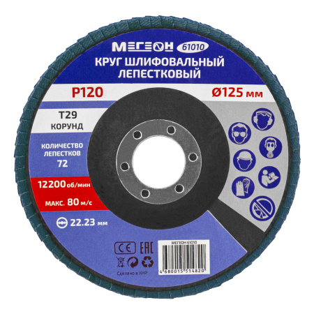 Круг шлифовальный лепестковый МЕГЕОН 61010 купить по низкой цене | МАКСПРОФИТ
