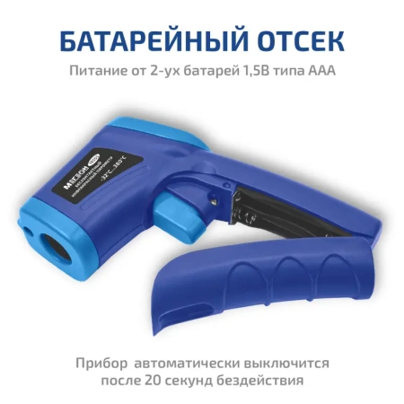 Бесконтактный инфракрасный термометр (пирометр) МЕГЕОН 16555 купить по низкой цене | МАКСПРОФИТ